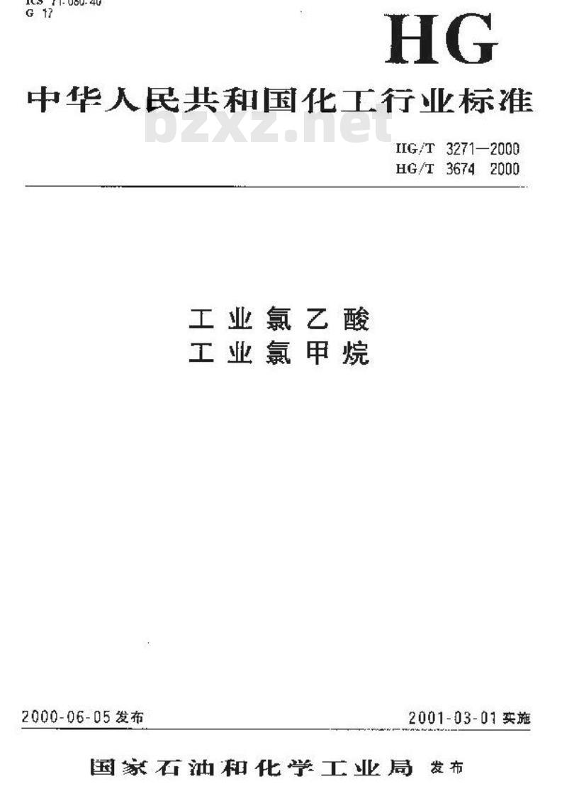 HG/T 3674-2000 工业氯甲烷