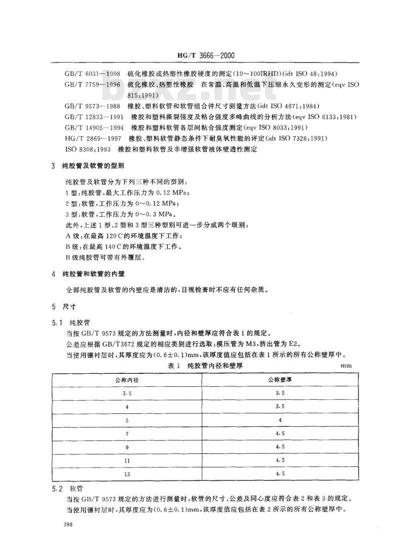 HG/T 3666-2000 内燃机燃油系统输送氧化燃油用纯胶管及橡胶软管