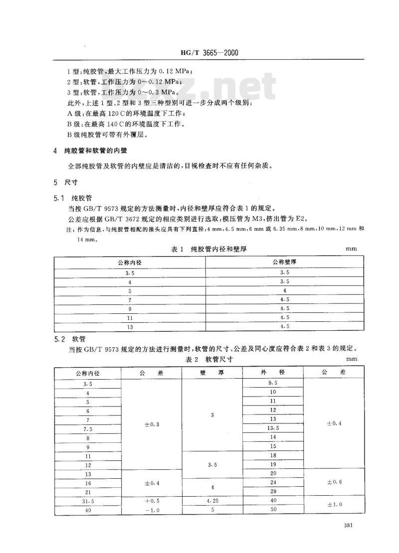 HG/T 3665-2000 内燃机燃油系统输送含氧燃油用纯胶管及橡胶软管