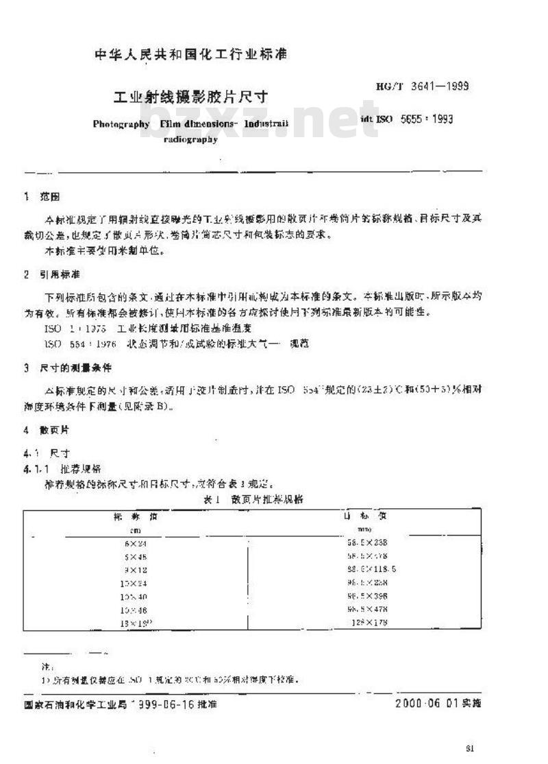 HG/T 3641-1999 工业射线摄影胶片尺寸
