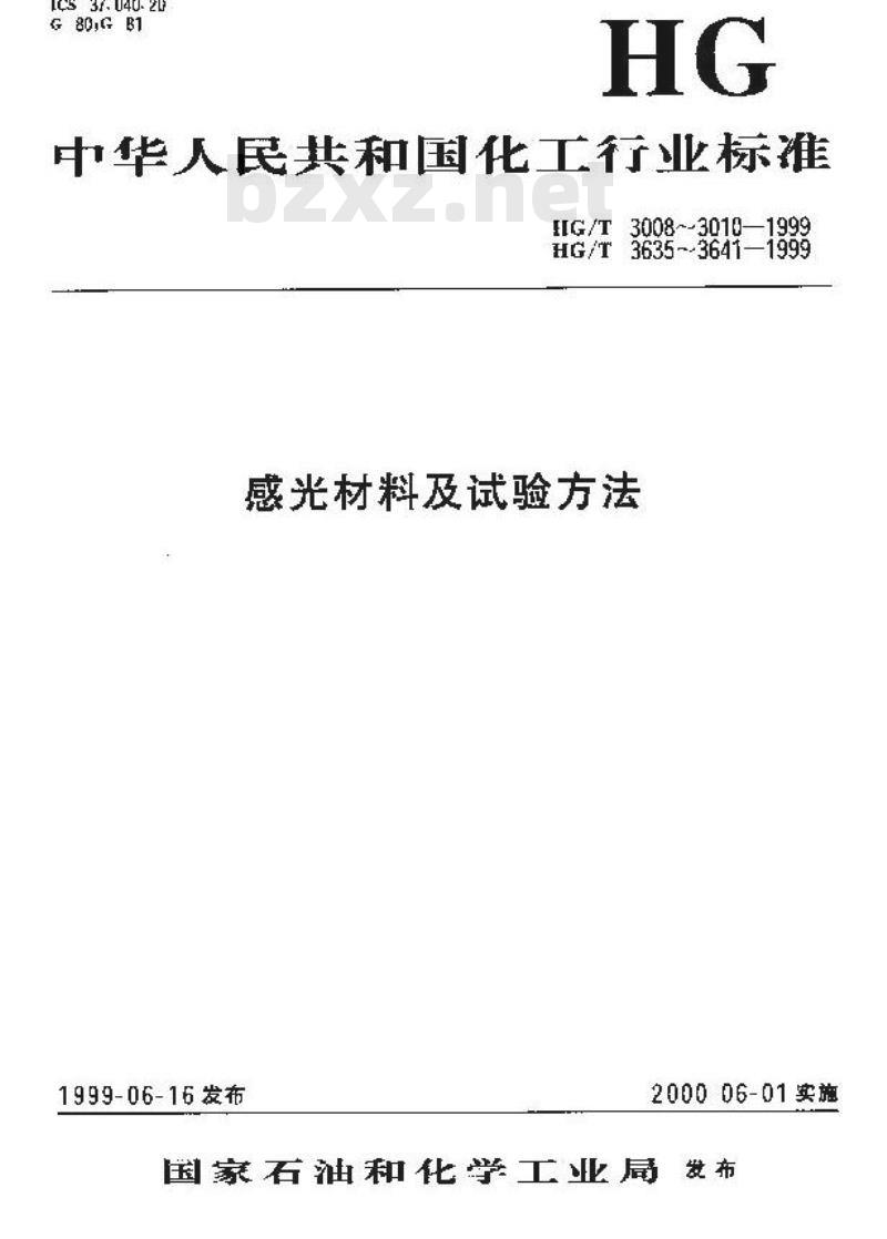 HG/T 3636-1999 投影幻灯片尺寸
