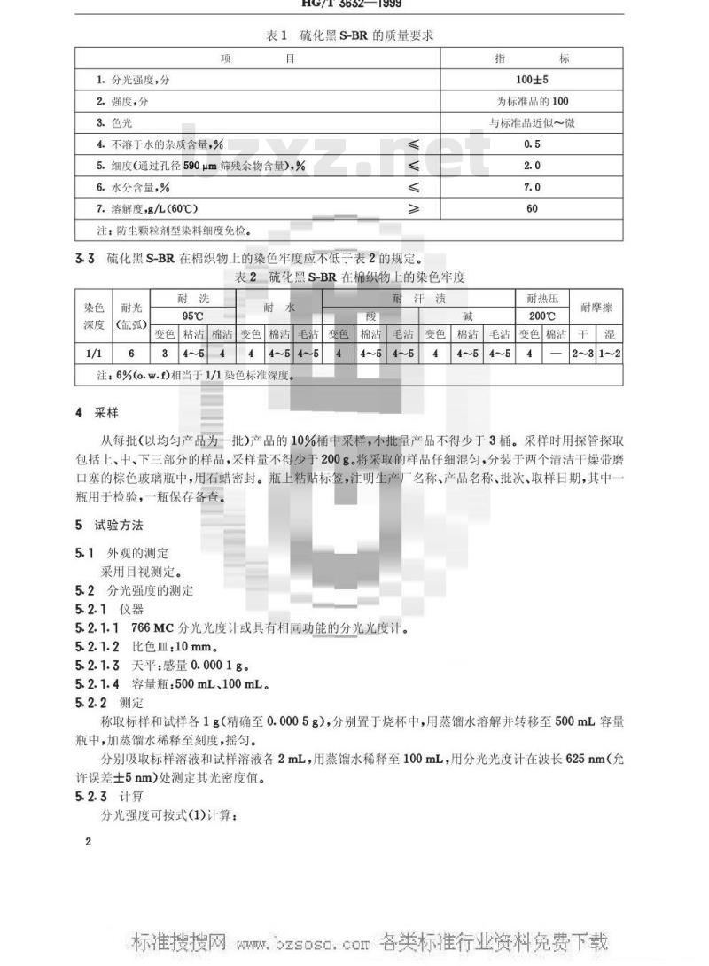 HG/T 3632-1999 硫化黑S-BR(水溶性硫化黑BR)