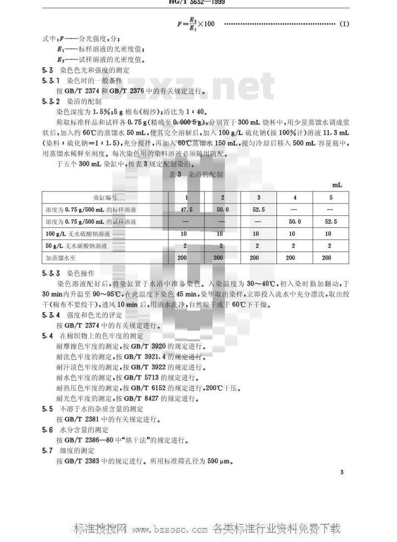 HG/T 3632-1999 硫化黑S-BR(水溶性硫化黑BR)