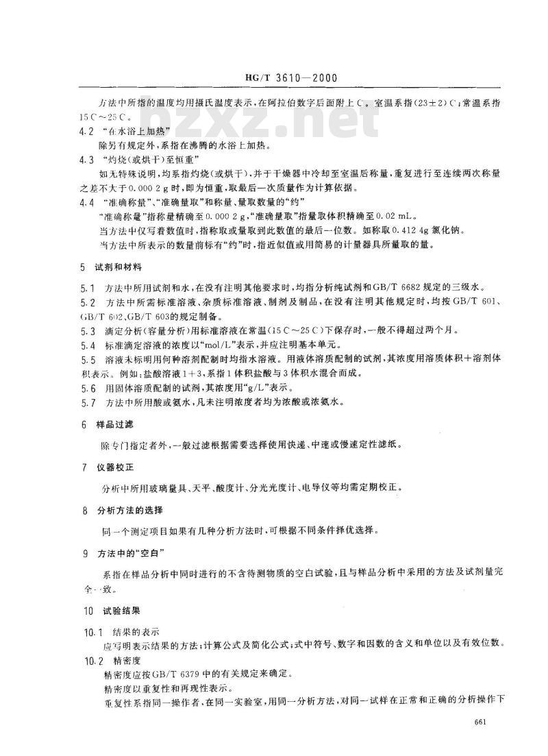 HG/T 3610-2000 工业循环冷却水污垢和腐蚀产物分析方法规则