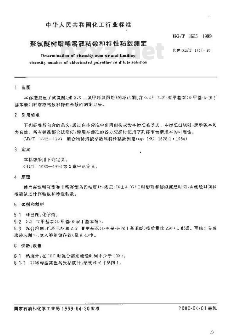 HG/T 3605-1999 聚氯醚树脂稀溶液粘数和特性粘数测定