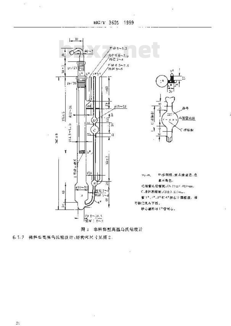 HG/T 3605-1999 聚氯醚树脂稀溶液粘数和特性粘数测定