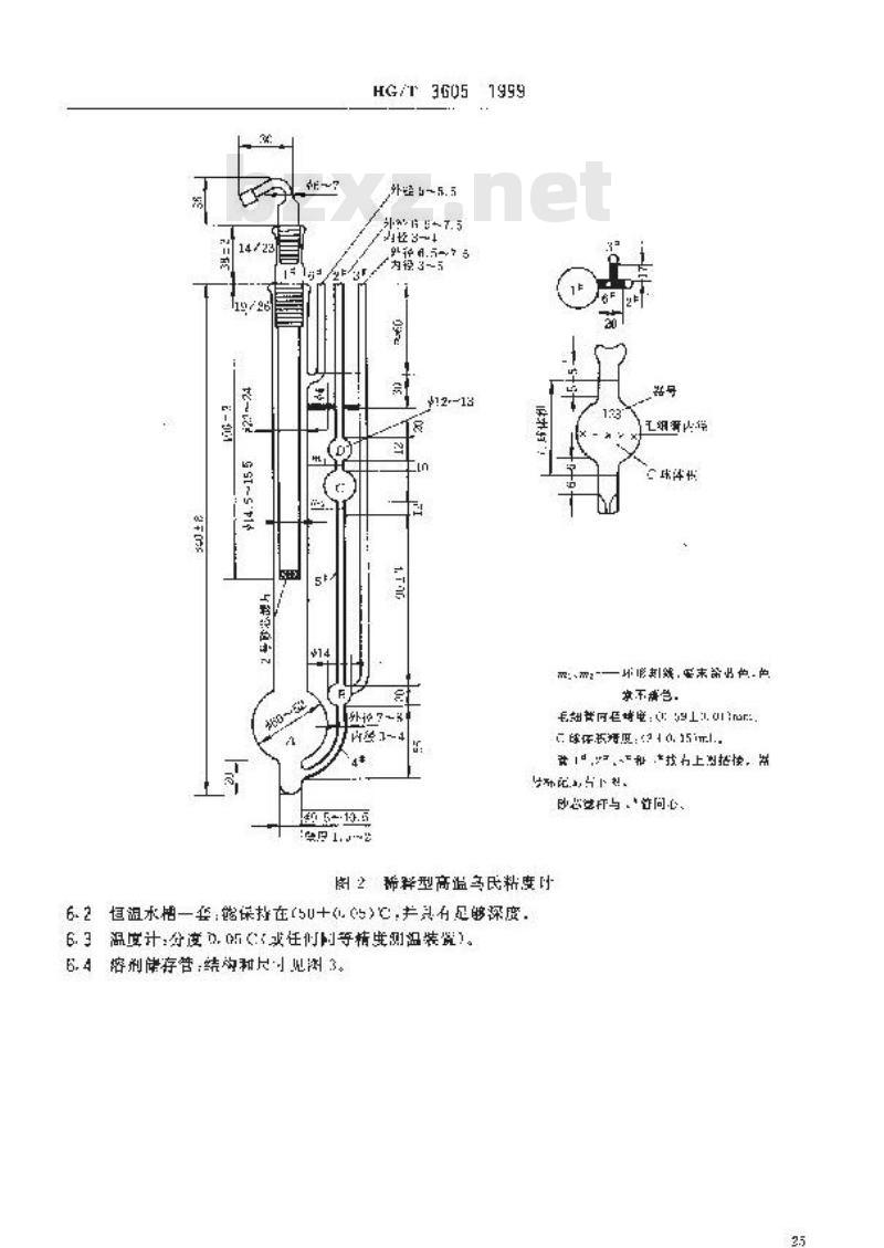 HG/T 3605-1999 聚氯醚树脂稀溶液粘数和特性粘数测定