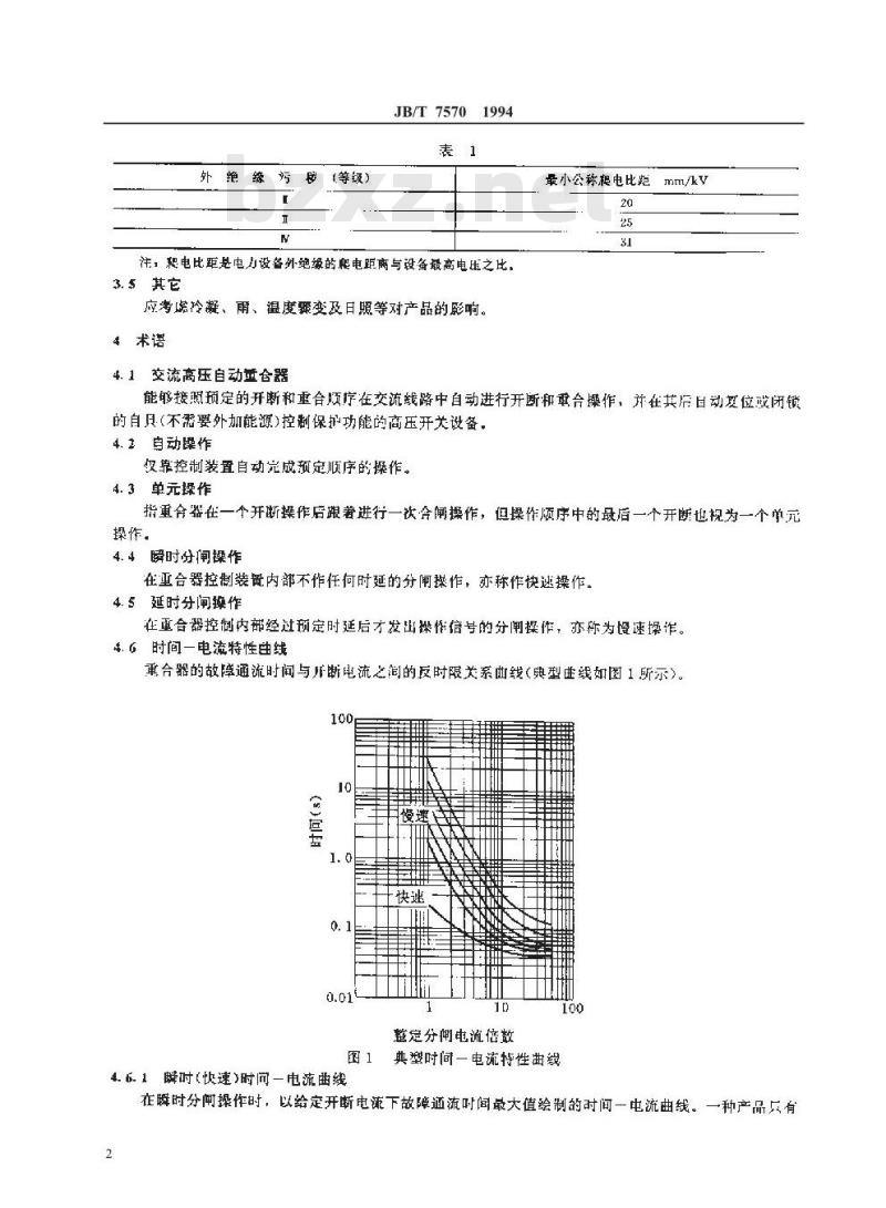 JB/T 7570-1994 交流高压自动重合器