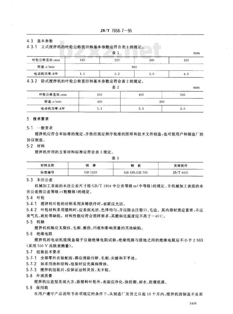 JB/T 7658.7-1995 氨制冷装置用搅拌机