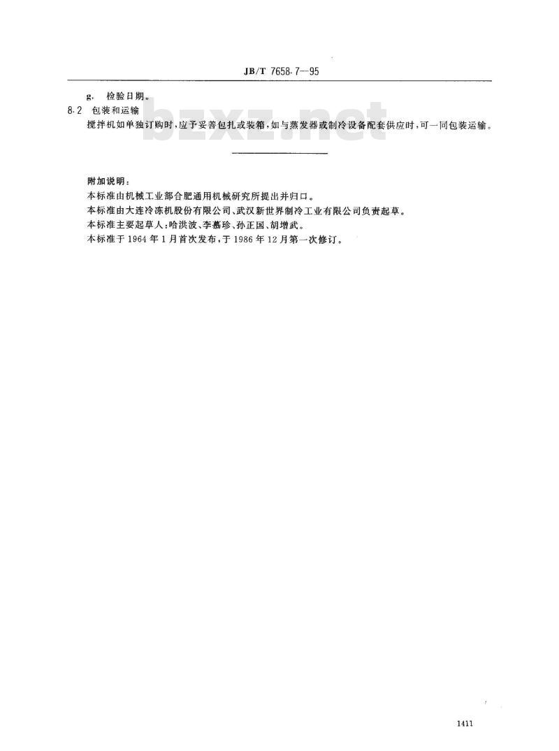 JB/T 7658.7-1995 氨制冷装置用搅拌机