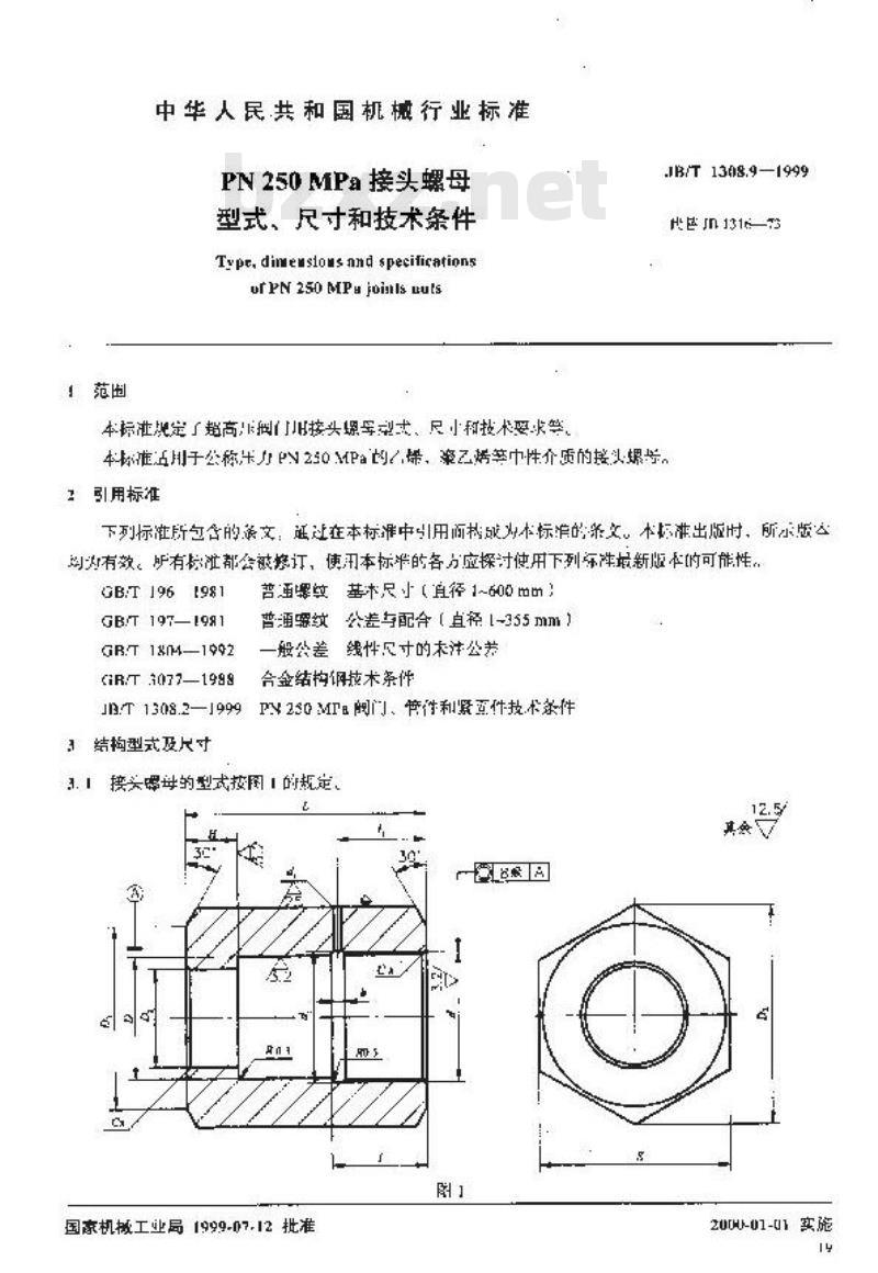 JB/T 1308.9-1999 PN250a 接头螺母型式、尺寸和技术条件