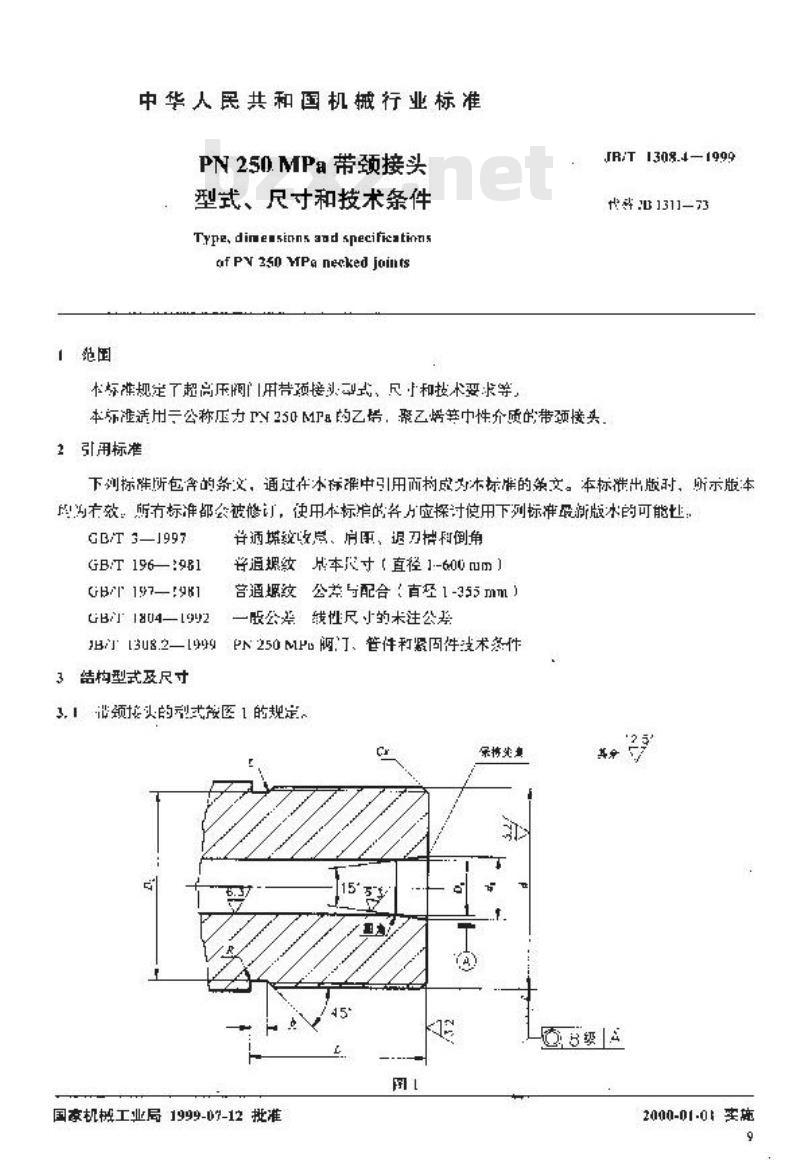 JB/T 1308.4-1999 PN250a 带颈接头型式、尺寸和技术条件