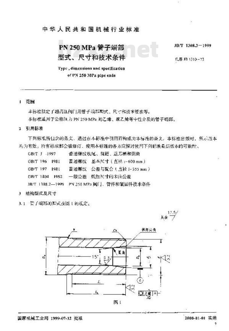 JB/T 1308.3-1999 PN250a 管子端部型式、尺寸和技术条件