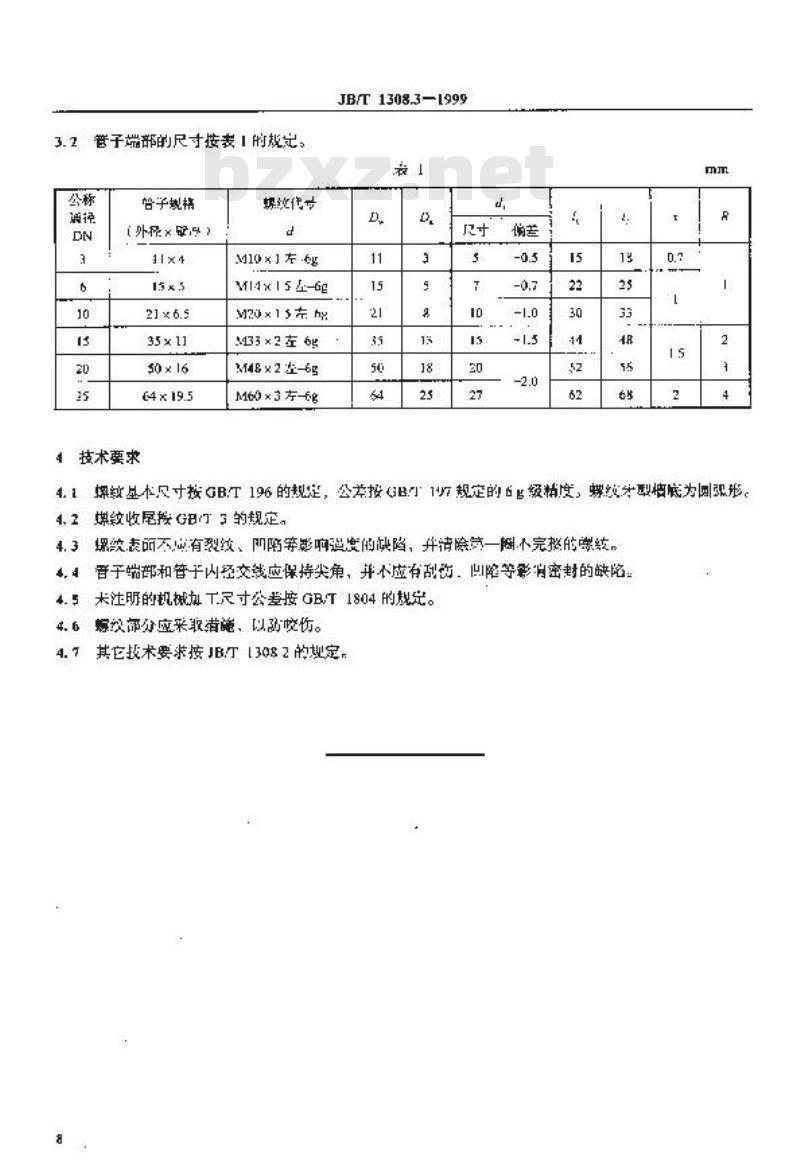JB/T 1308.3-1999 PN250a 管子端部型式、尺寸和技术条件