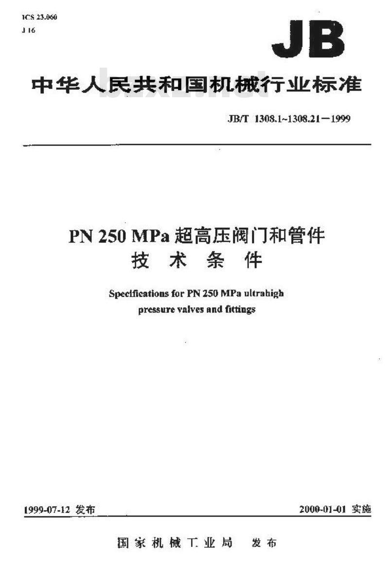 JB/T 1308.2-1999 PN250a 阀门、管件和紧固件 技术条件
