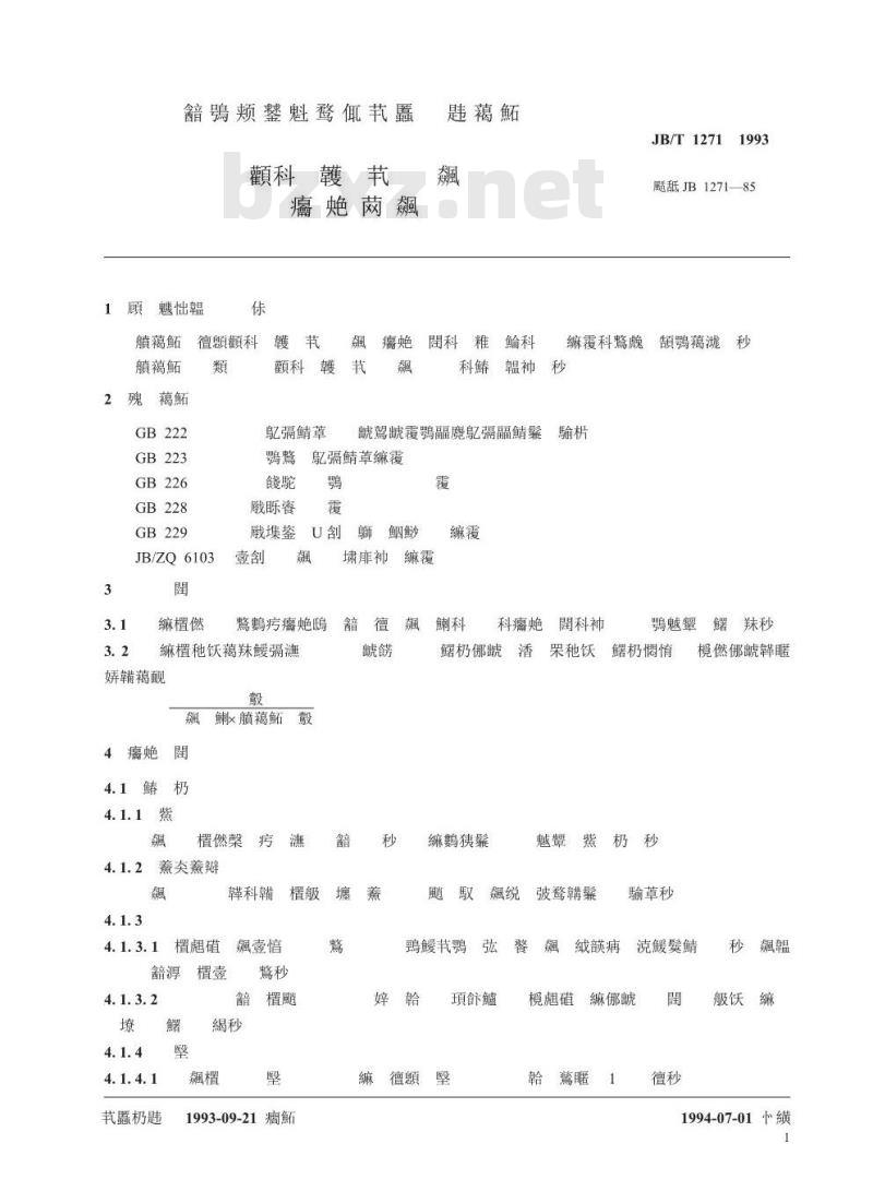 JB/T 1271-1993 交、直流电机轴锻件 技术条件