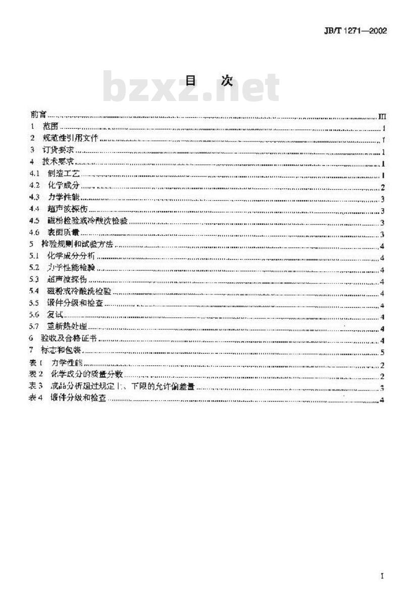 JB/T 1271-2002 交、直流电机轴锻件技术条件