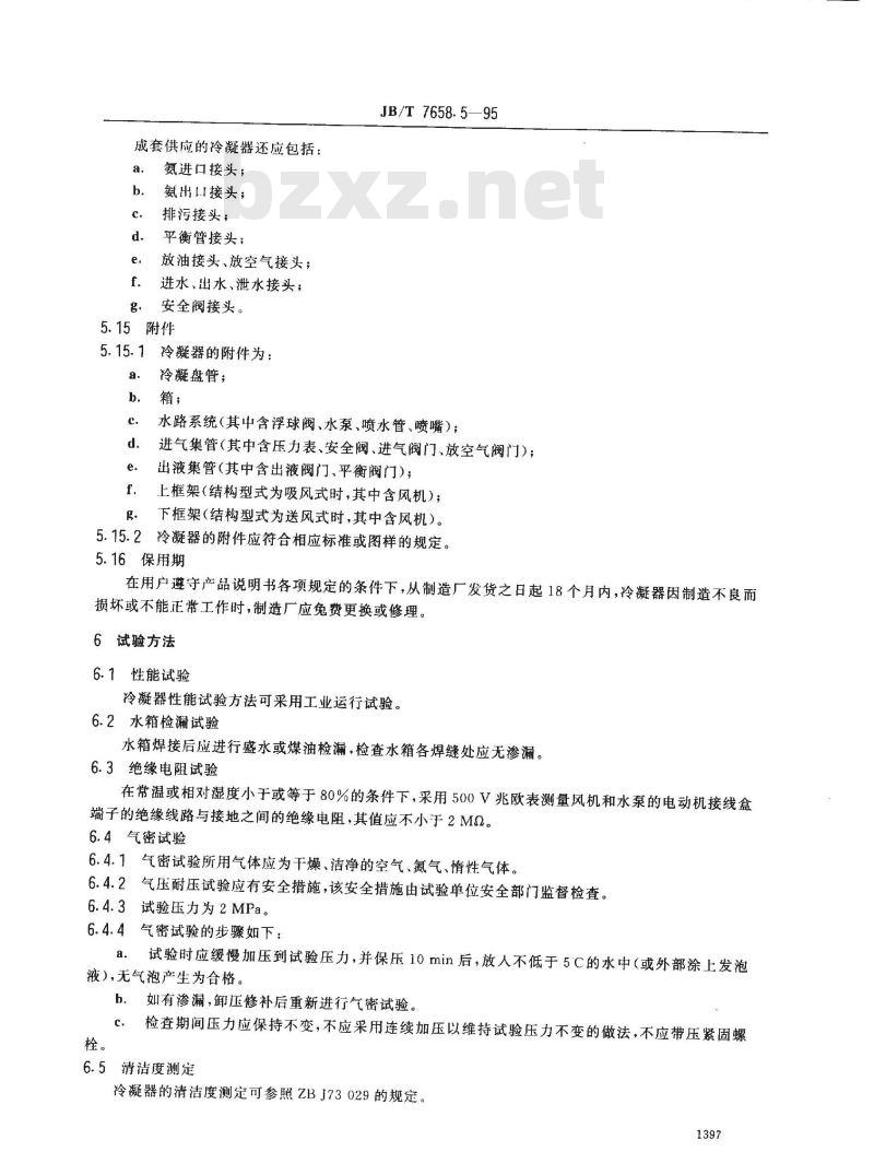 JB/T 7658.5-1995 氨制冷装置用蒸发式冷凝器