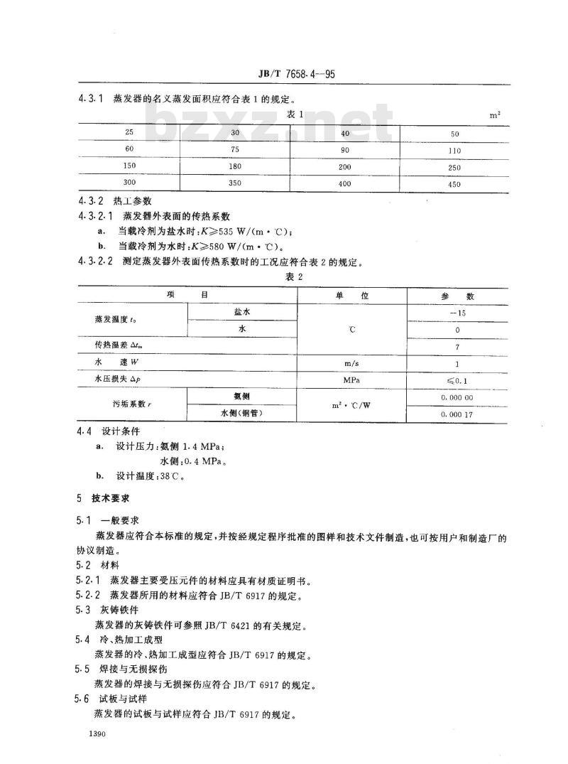 JB/T 7658.4-1995 氨制冷装置用卧式蒸发器
