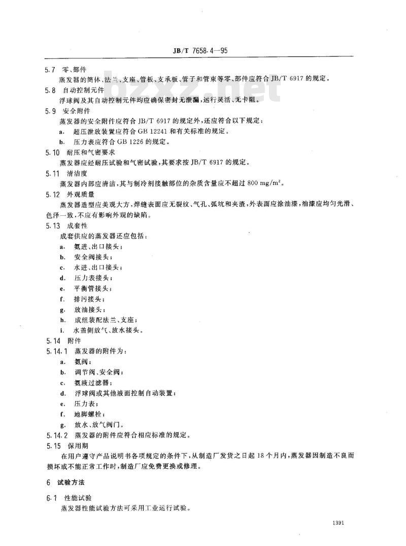 JB/T 7658.4-1995 氨制冷装置用卧式蒸发器