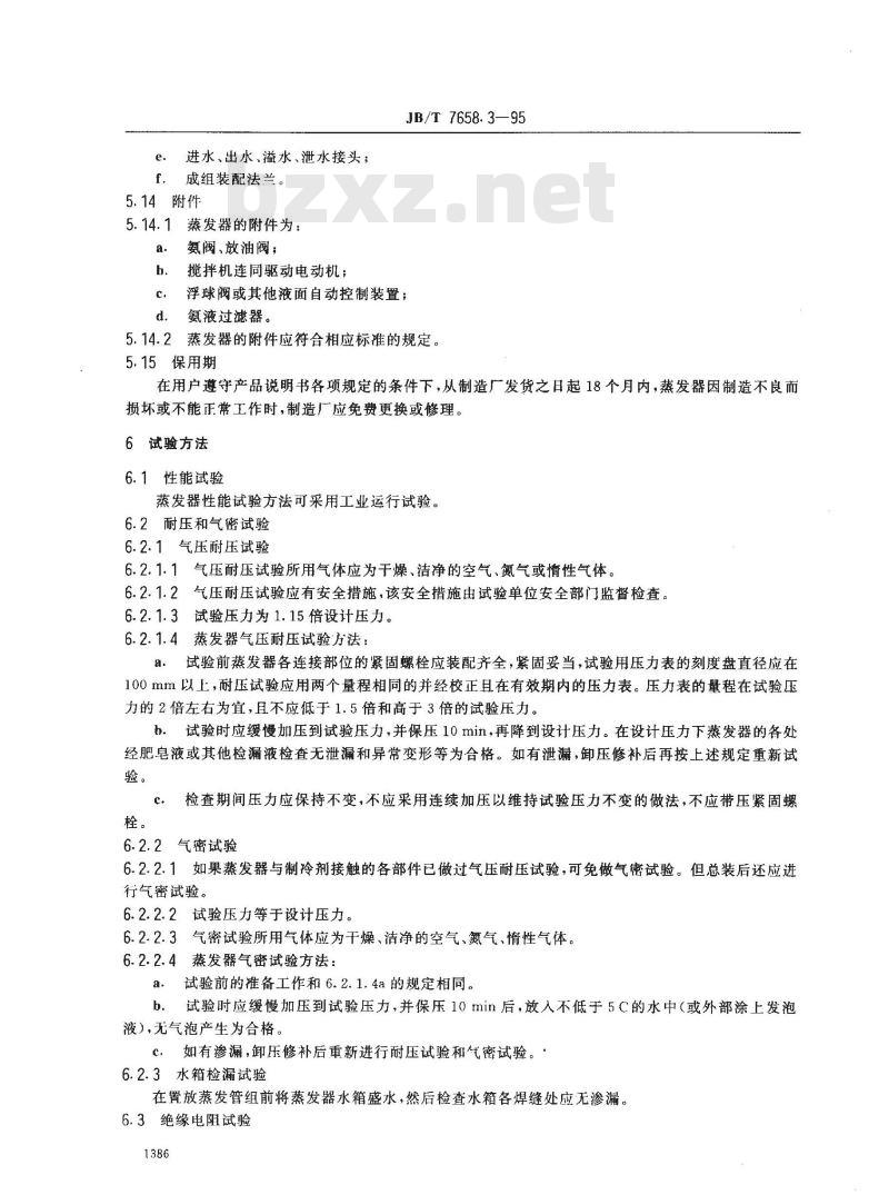 JB/T 7658.3-1995 氨制冷装置用立式蒸发器