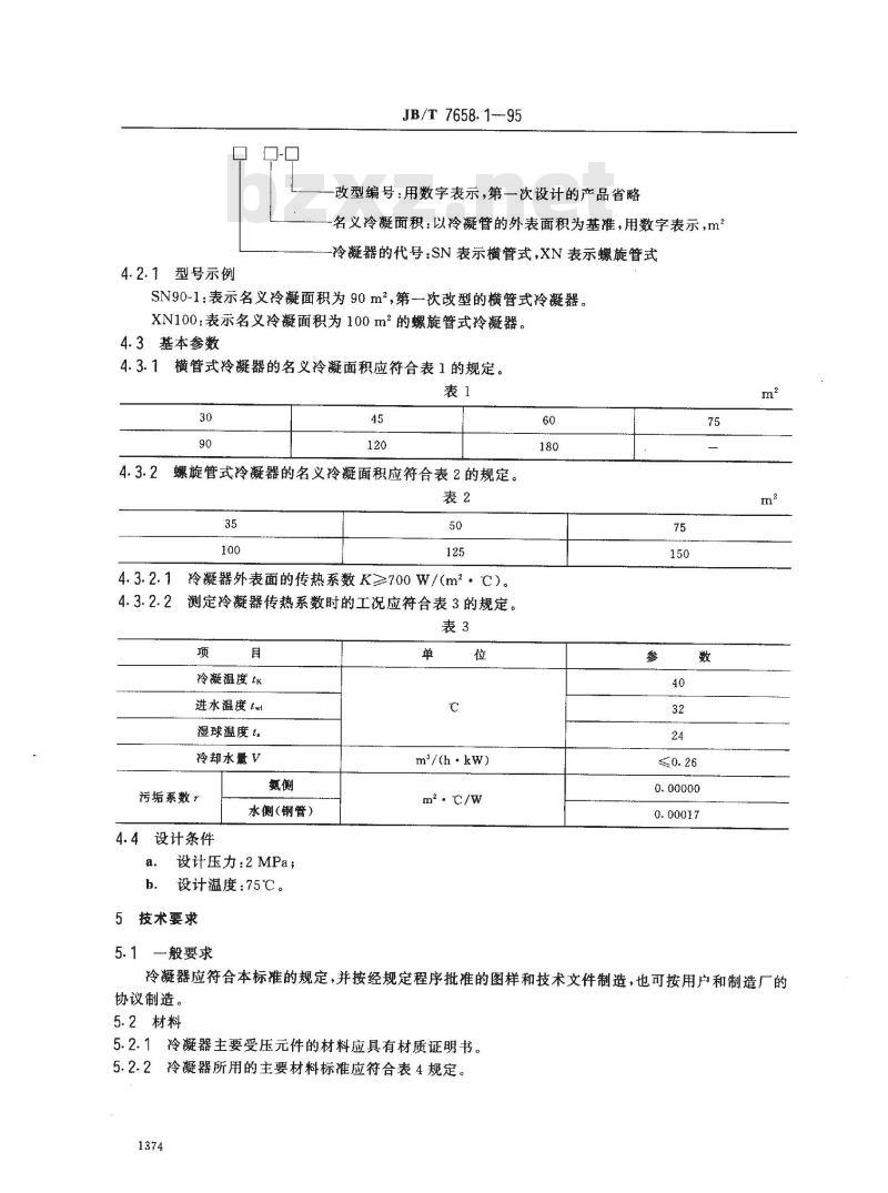 JB/T 7658.1-1995 氨制冷装置用淋水式冷凝器