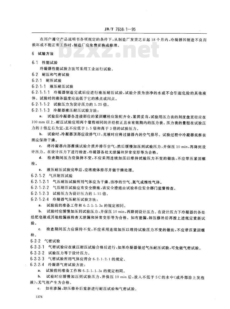 JB/T 7658.1-1995 氨制冷装置用淋水式冷凝器