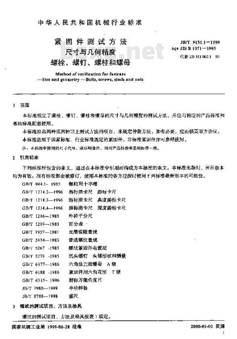 JB/T 9151.1-1999 紧固件测试方法 尺寸与几何精度 螺栓、螺钉、螺柱和螺母