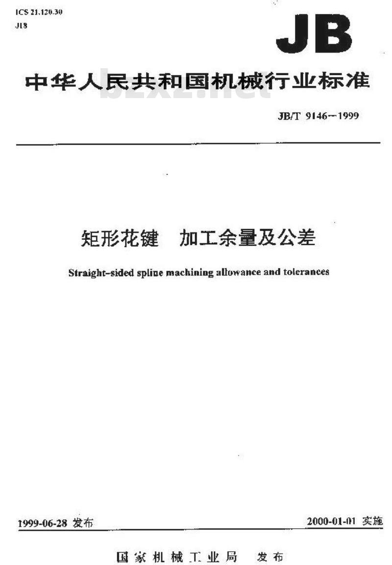 JB/T 9146-1999 矩形花键 加工余量及公差