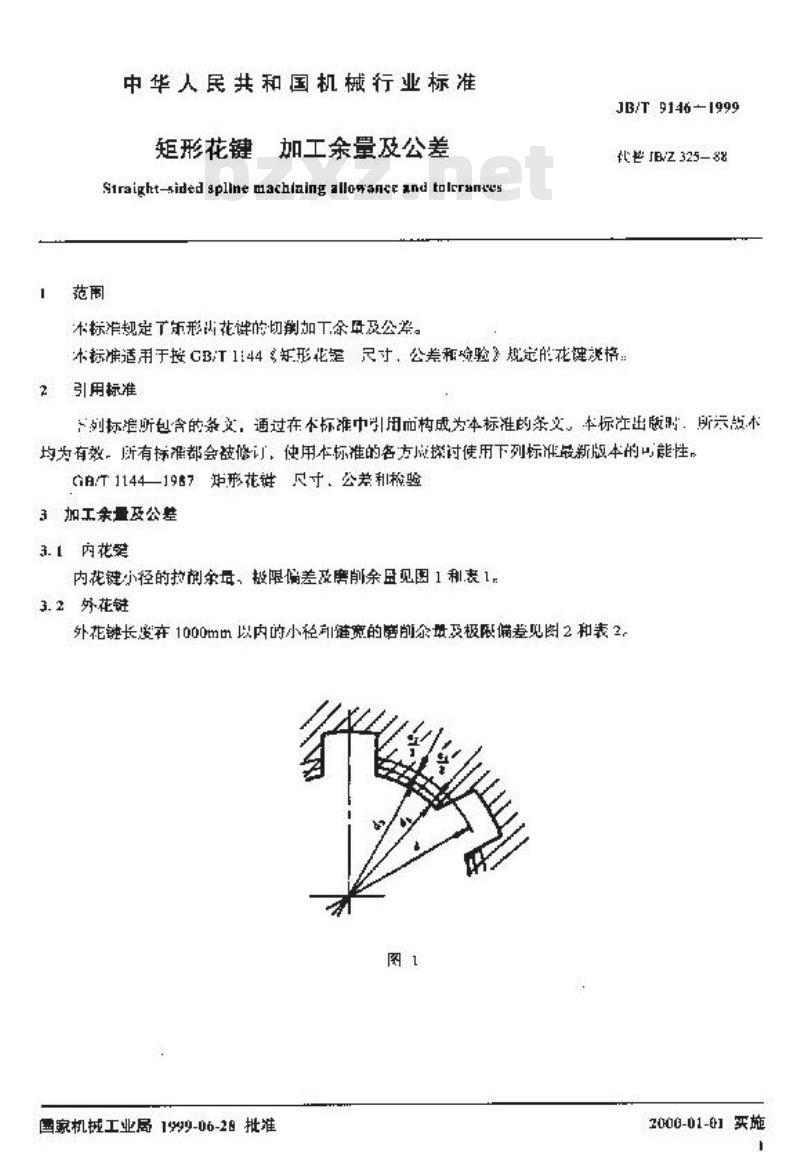 JB/T 9146-1999 矩形花键 加工余量及公差