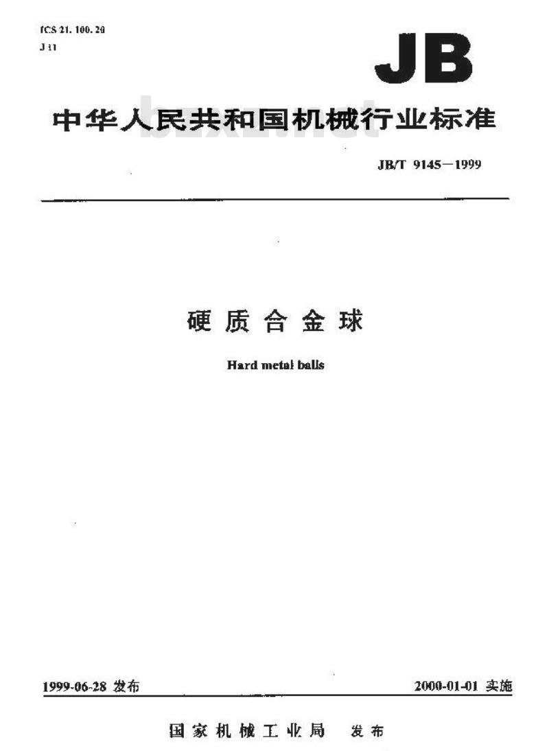 JB/T 9145-1999 硬质合金球