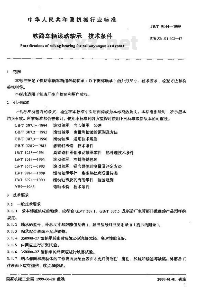 JB/T 9144-1999 铁路车辆滚动轴承 技术条件