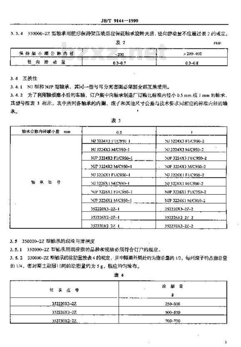 JB/T 9144-1999 铁路车辆滚动轴承 技术条件