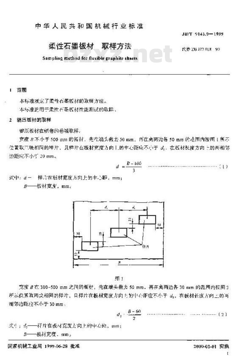 JB/T 9141.9-1999 柔性石墨板材 取样方法