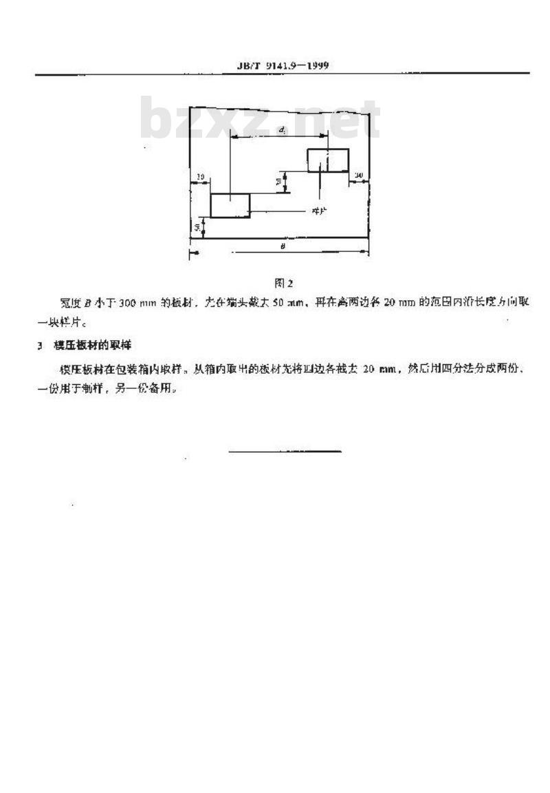 JB/T 9141.9-1999 柔性石墨板材 取样方法