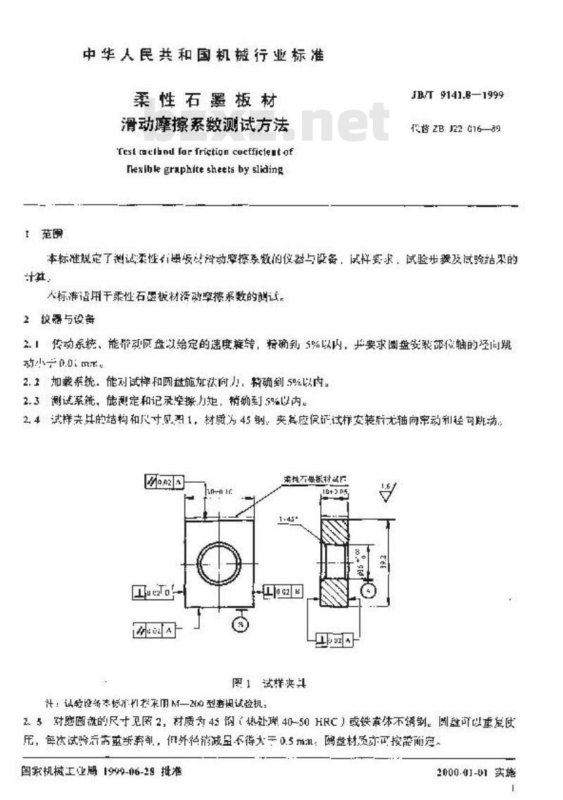 JB/T 9141.8-1999 柔性石墨板材 滑动摩擦系数测试方法
