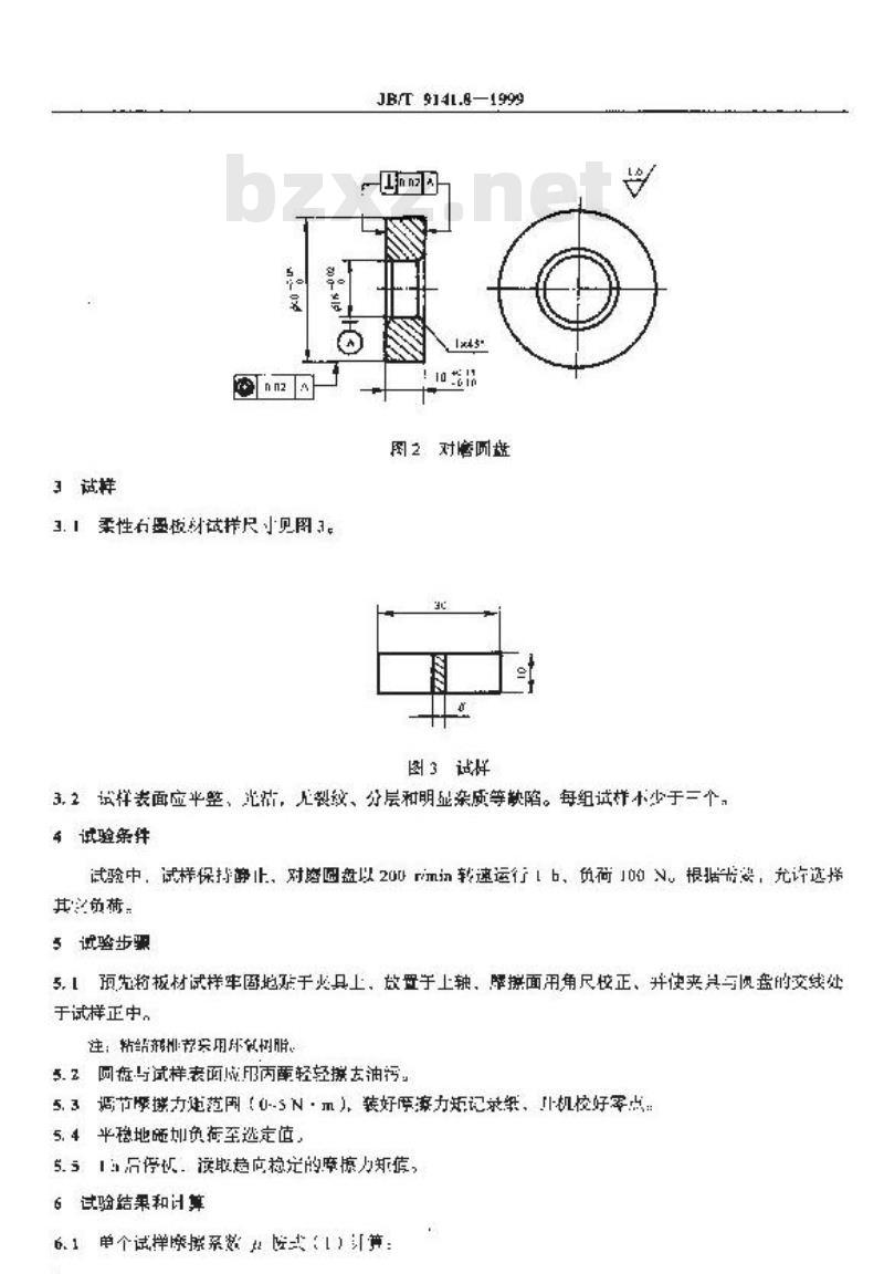 JB/T 9141.8-1999 柔性石墨板材 滑动摩擦系数测试方法