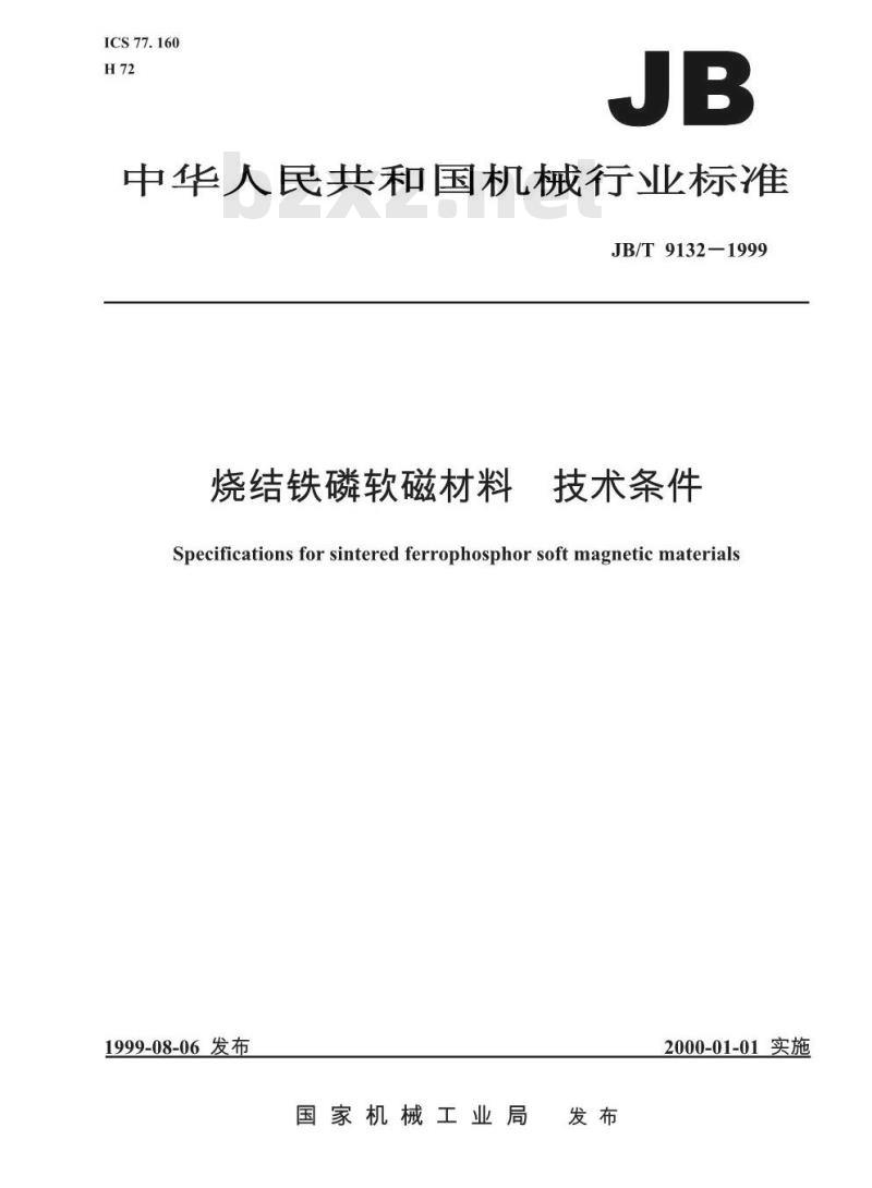 JB/T 9132-1999 烧结铁磷软磁材料 技术条件