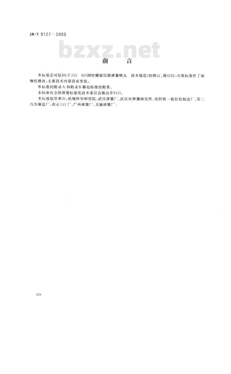 JB/T 9127-2000 圆柱螺旋弹簧喷丸 技术规范