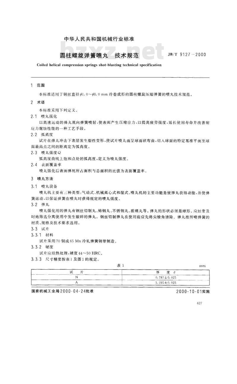 JB/T 9127-2000 圆柱螺旋弹簧喷丸 技术规范