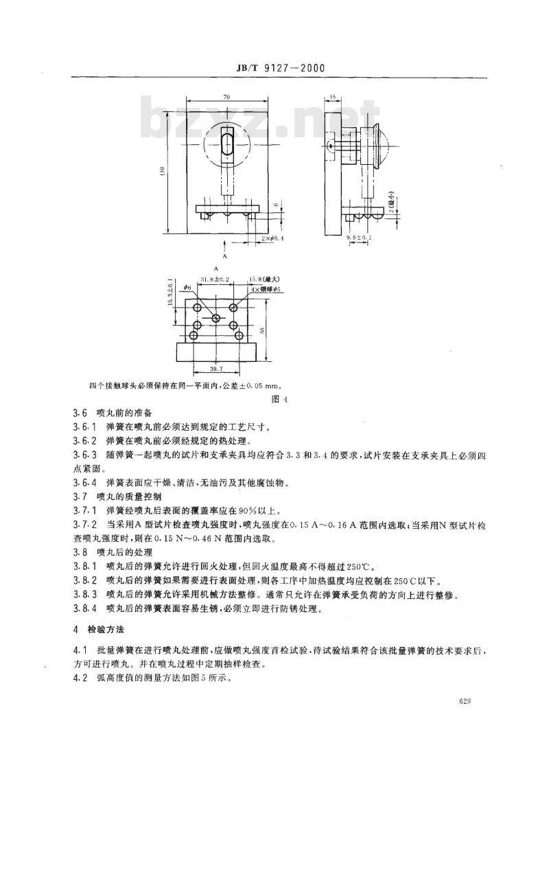 JB/T 9127-2000 圆柱螺旋弹簧喷丸 技术规范