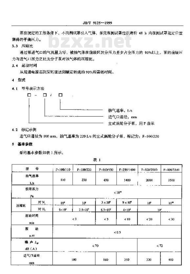 JB/T 9125-1999 立式涡轮分子泵