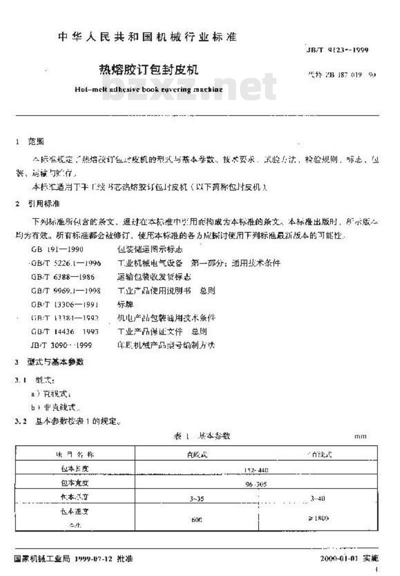 JB/T 9123-1999 热熔胶订包封皮机
