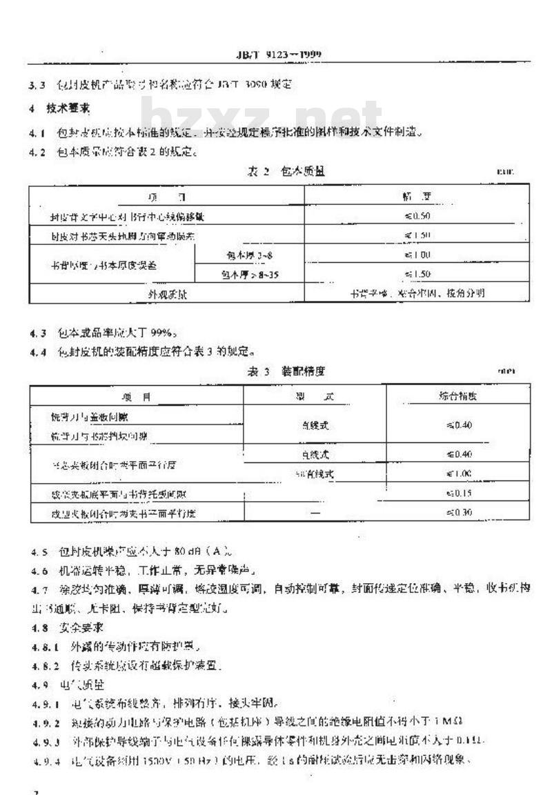 JB/T 9123-1999 热熔胶订包封皮机