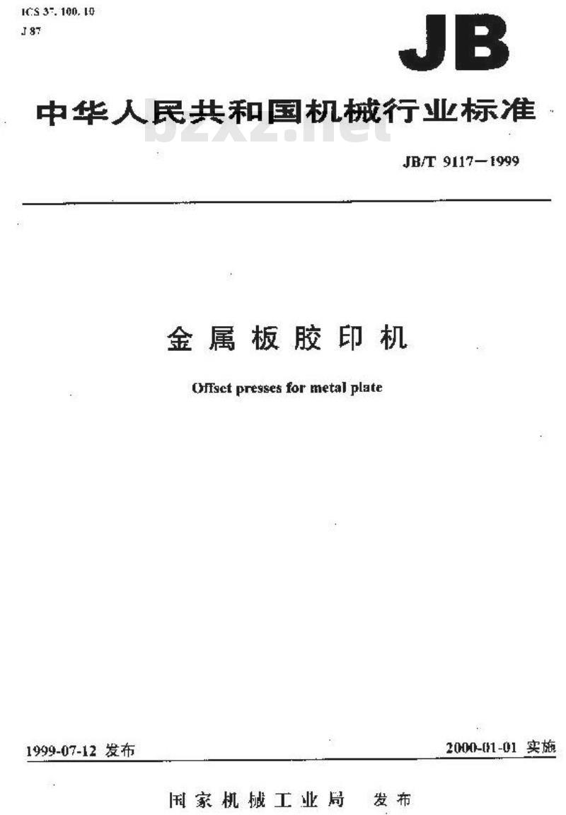 JB/T 9117-1999 金属板胶印机