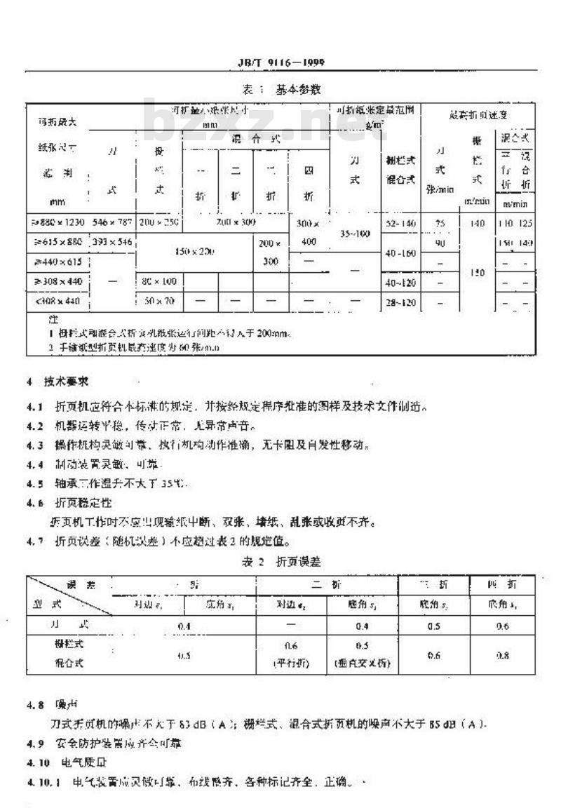JB/T 9116-1999 折页机