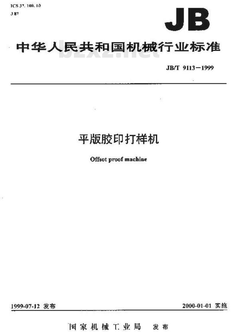 JB/T 9113-1999 平版胶印打样机