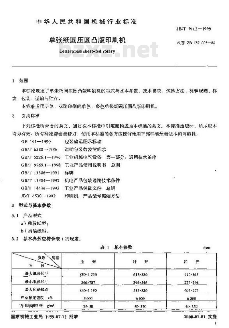 JB/T 9112-1999 单张纸圆压圆凸版印刷机