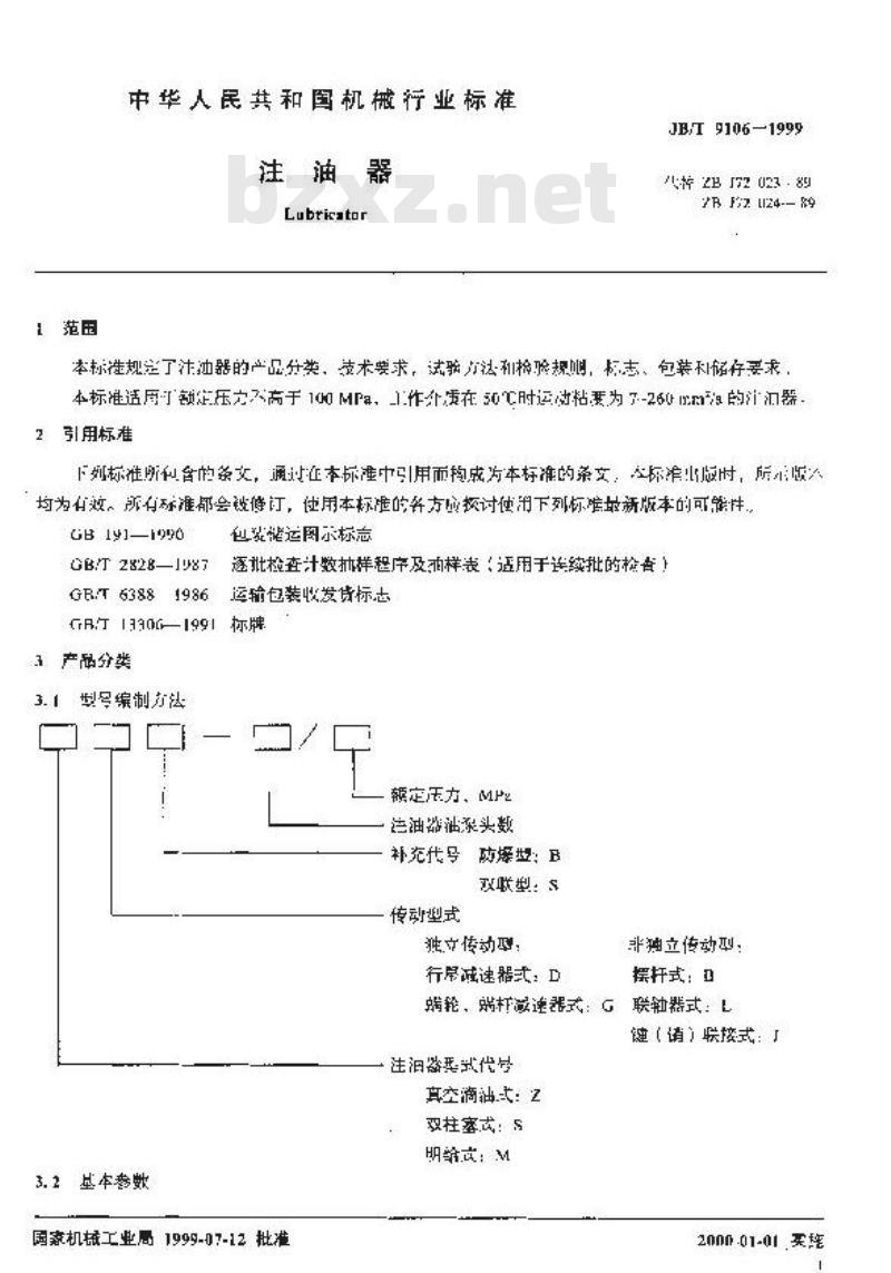 JB/T 9106-1999 注油器
