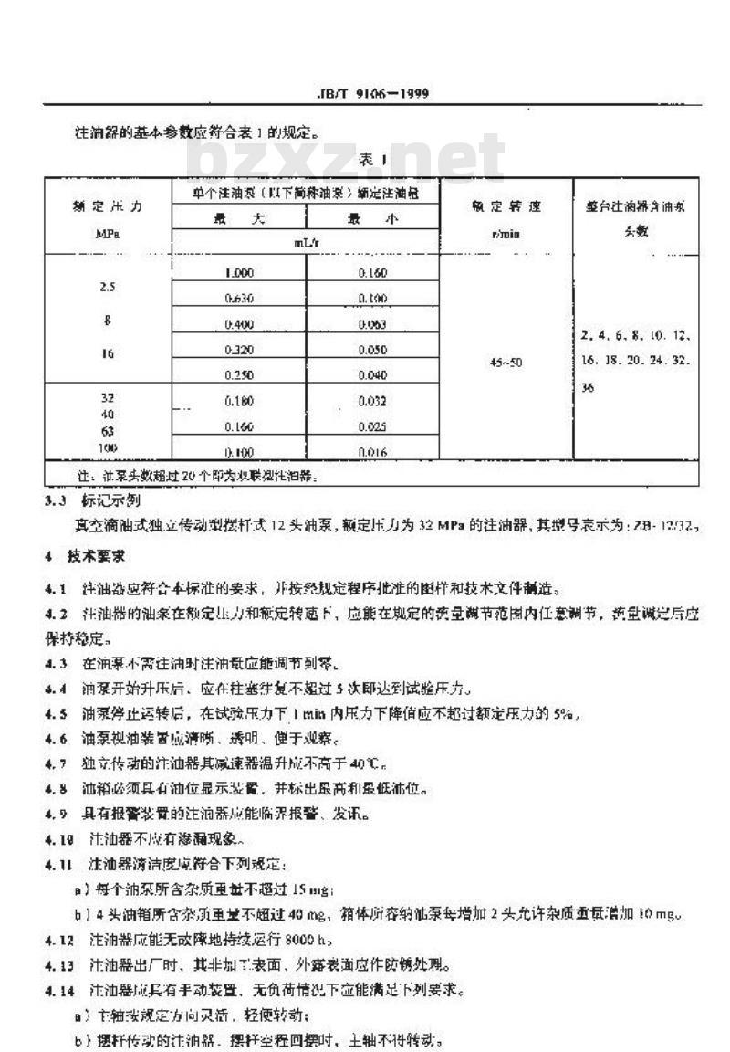JB/T 9106-1999 注油器
